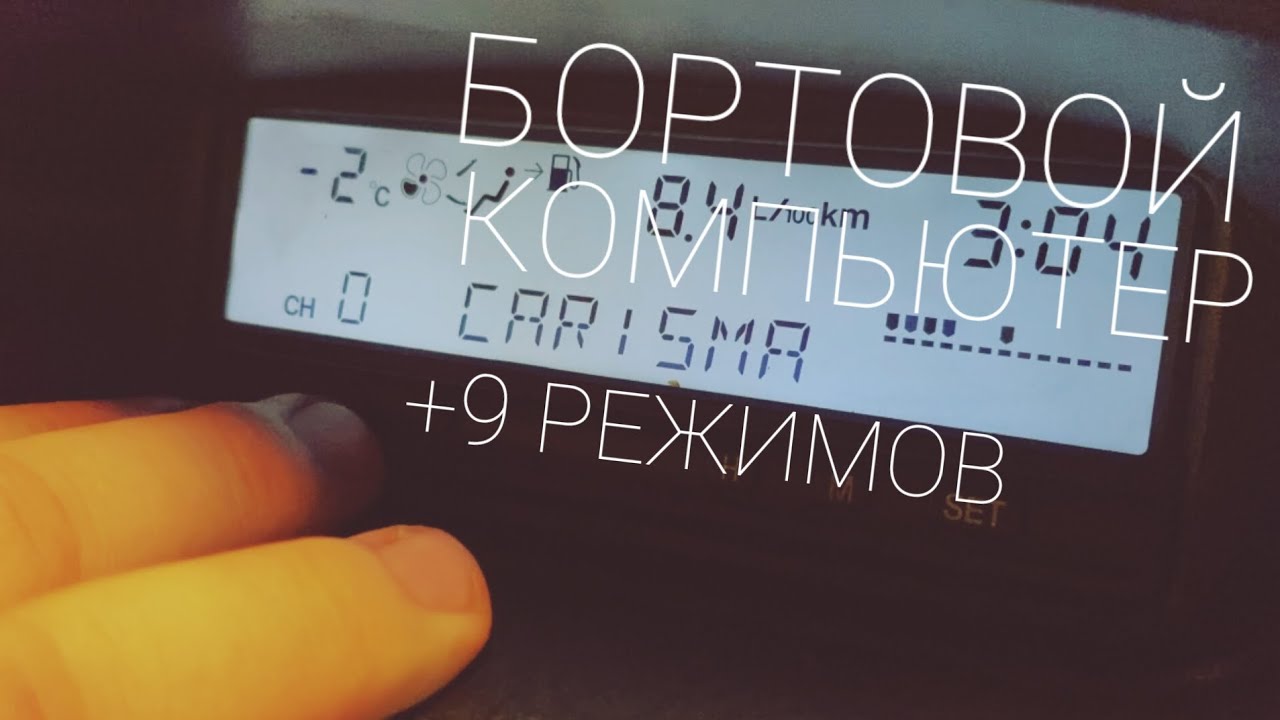 Mitsubishi Carisma Club Belarus - Бортовой компьютер (добавляем функции ) 1999 1,6 akpp .