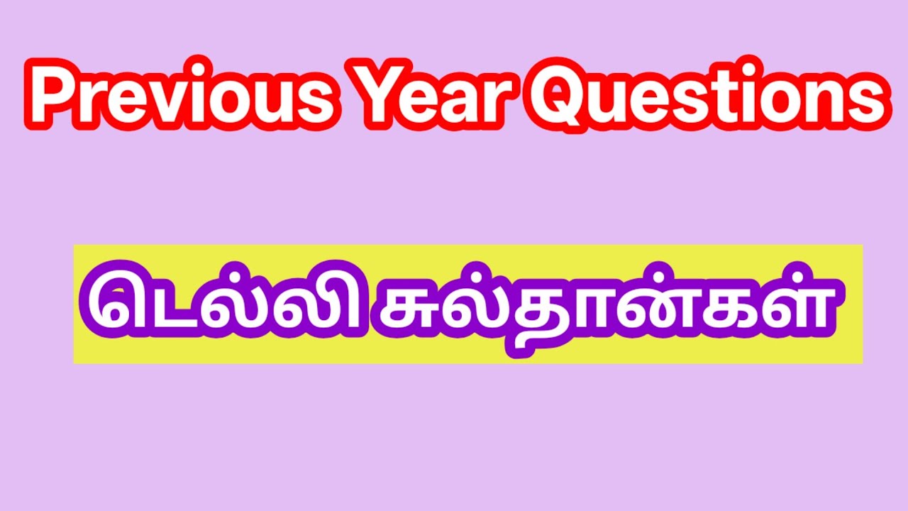 PYQ | டெல்லி சுல்தான்கள் | Previous Year Questions Analysis 