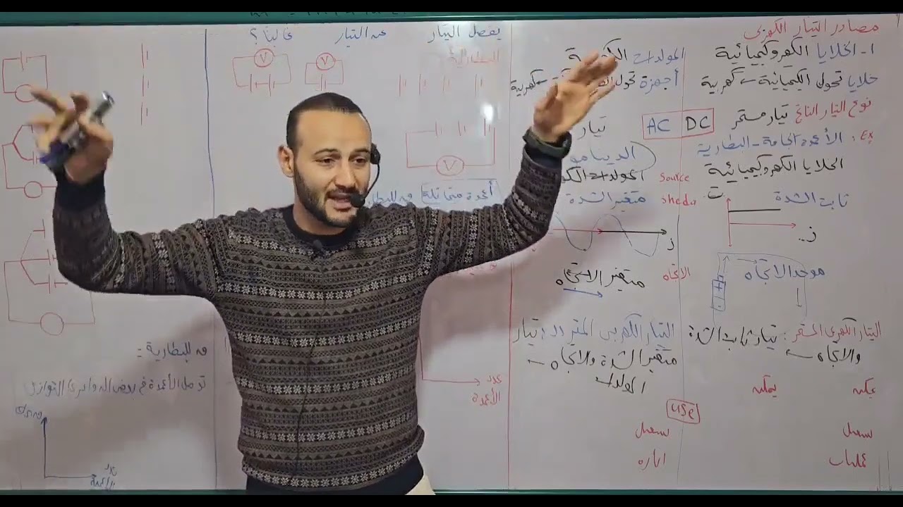 التيار والأعمدة الكهربية ج1 علوم تالتة إعدادي#أحمد_عطية