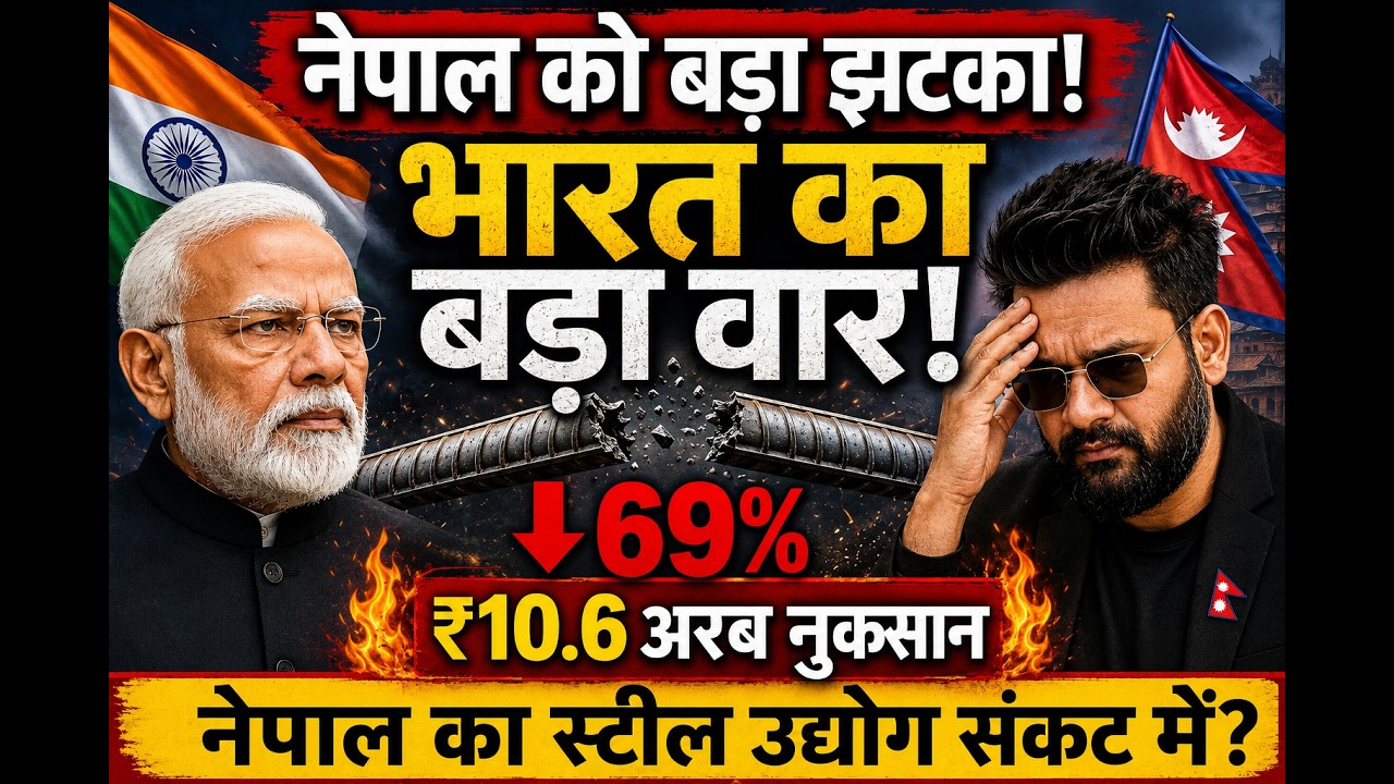 Nepal Shocked! Why Did India Suddenly Hit Nepal's Steel Exports? | China Angle Explained