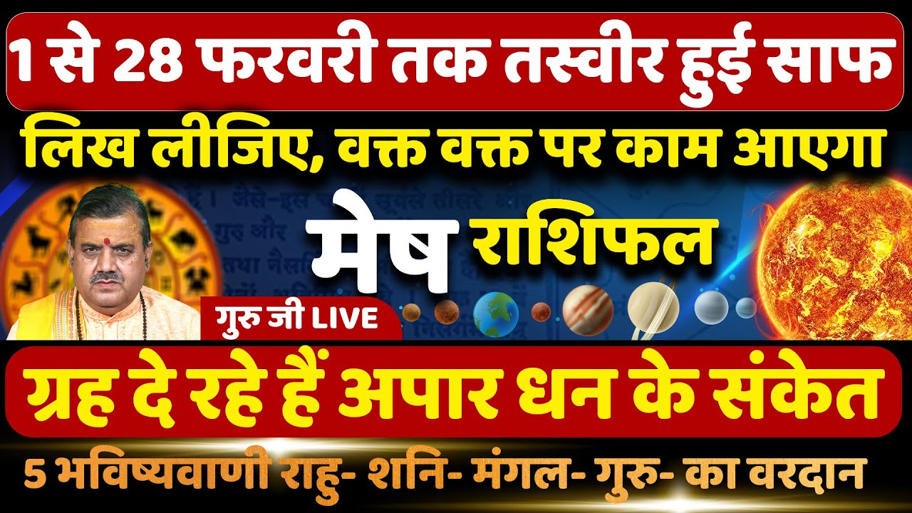 मेष राशि फरवरी 2026 राशिफल | Mesh Rashi February 2026 | Aries Feb Horoscope | by Aaj Ki news