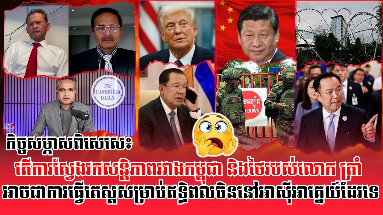 ❤️09/10/2025 |​ Mr. Taing Sarada Mr. Meach Sovannara Mr. Men Nat Talking Show | Reachsey Krav Srok