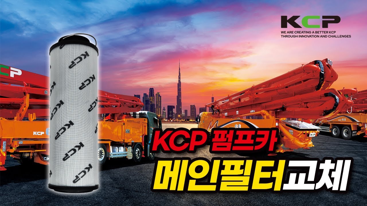 펌프카 메인필터 교체