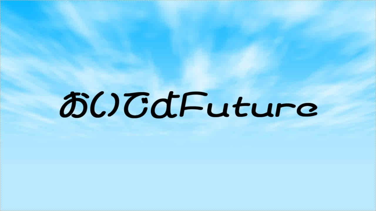 【SunoAI】おいでよFuture