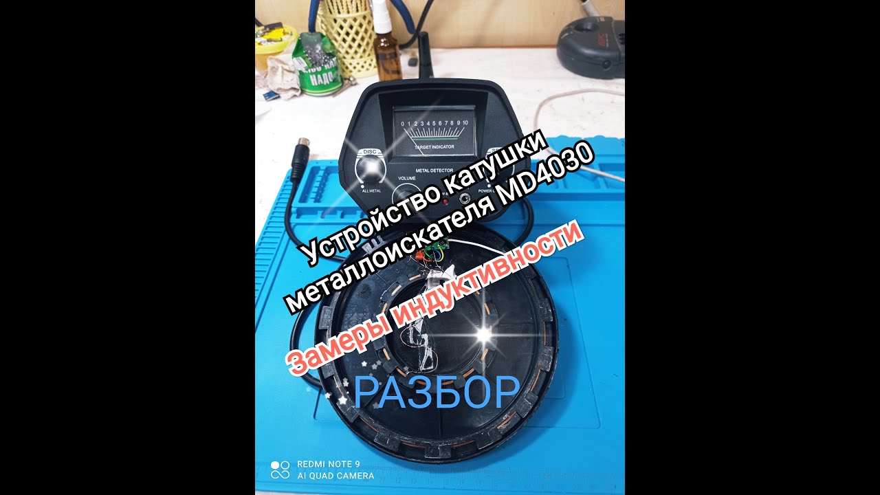 Устройство катушки металлоискателя