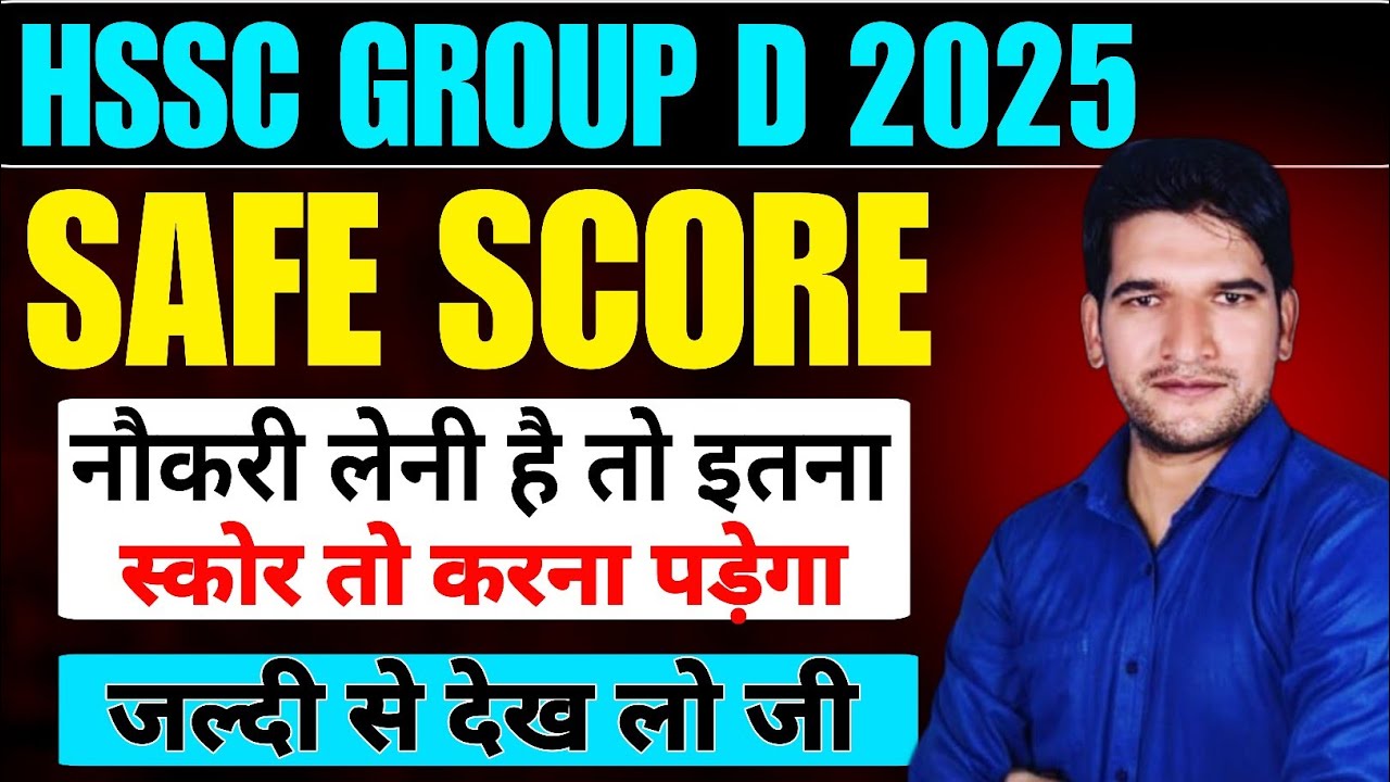 HSSC CET Group D 🔥 Safe Score 2025 | Check it quickly | You will have to score this much | HSSC C...