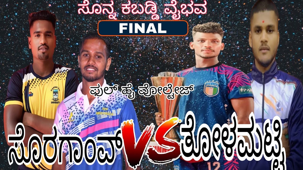 Soragaon 💪vs💪 Tolamatti Final match full high voltage match @UKKabaddiAdda09 #kabaddi#viralvideo