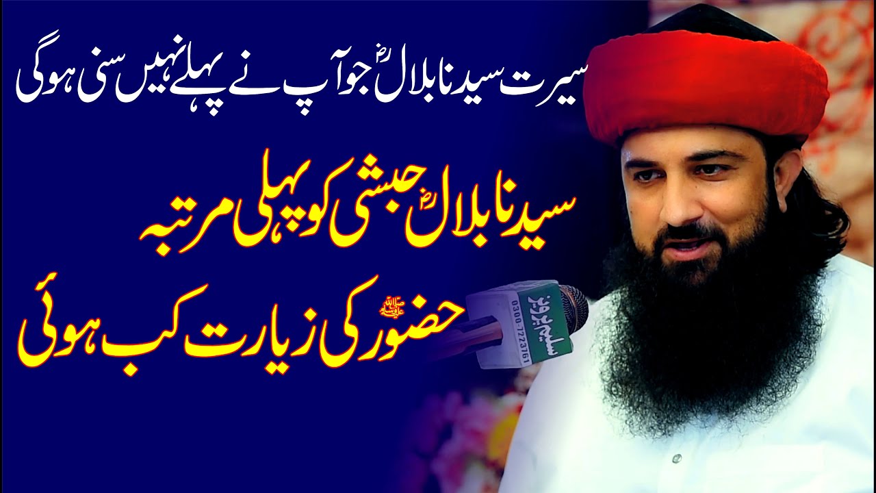Hazrat Bilal Habshi Ka Ishq e Rasool I New Urdu Bayan Seerate Bilal 2022  I  Syed Awais Ali Shah I