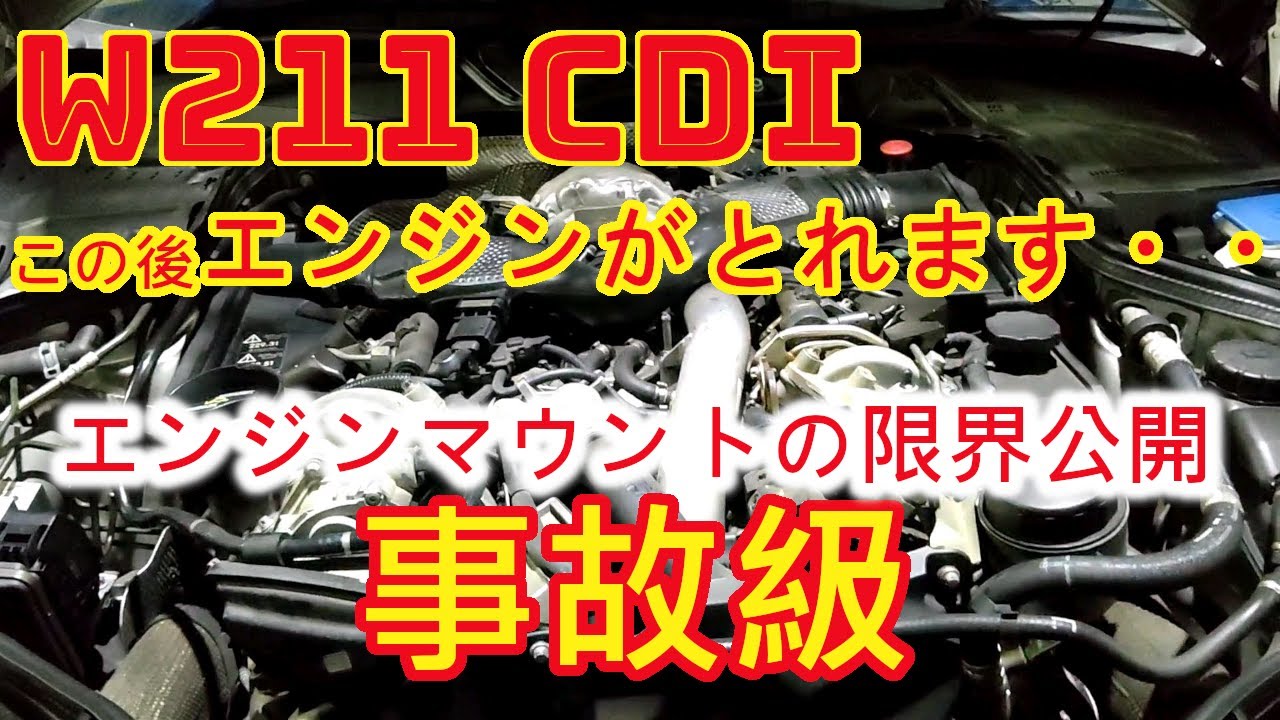 Eクラスのエンジンがとれました！事故！！限界摩耗