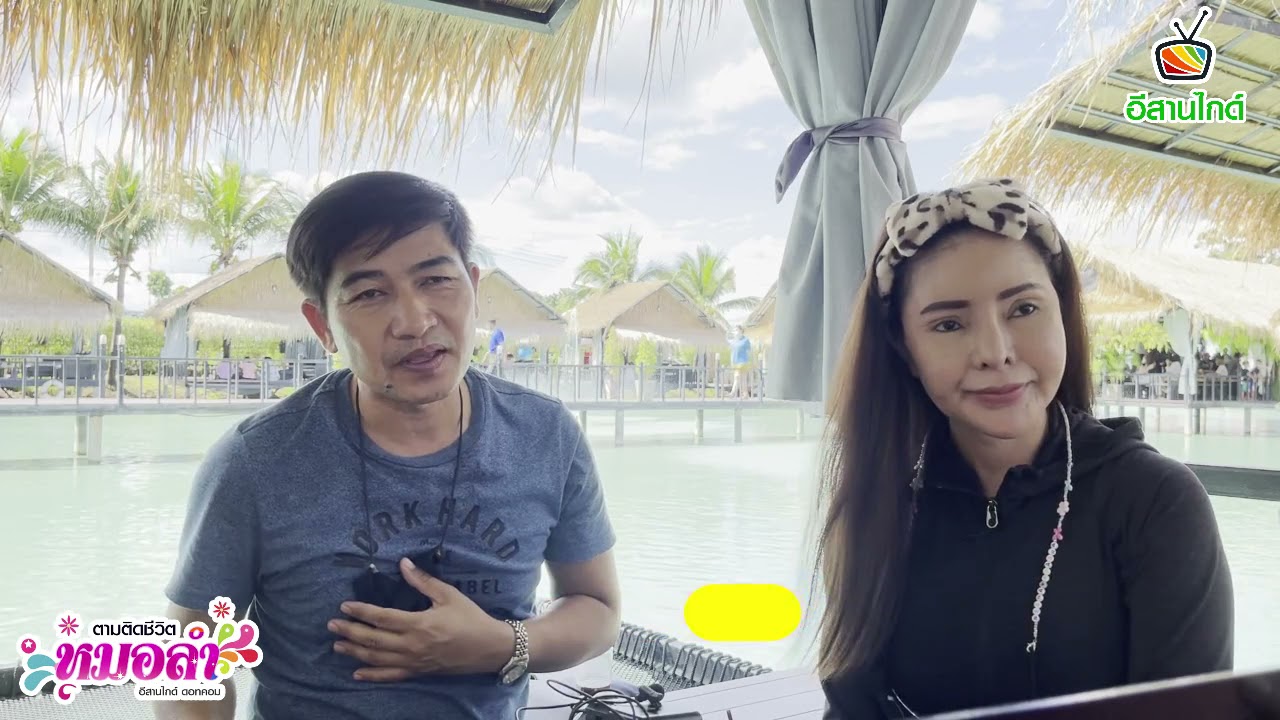 จริงหรือ! สาวน้อยเพชรบ้านแพง สาขา2 ผู้ใหญ่บ้านสายจ๊วดและพร ภิรดี ตัดสินใจตั้งวงหมอลำ 