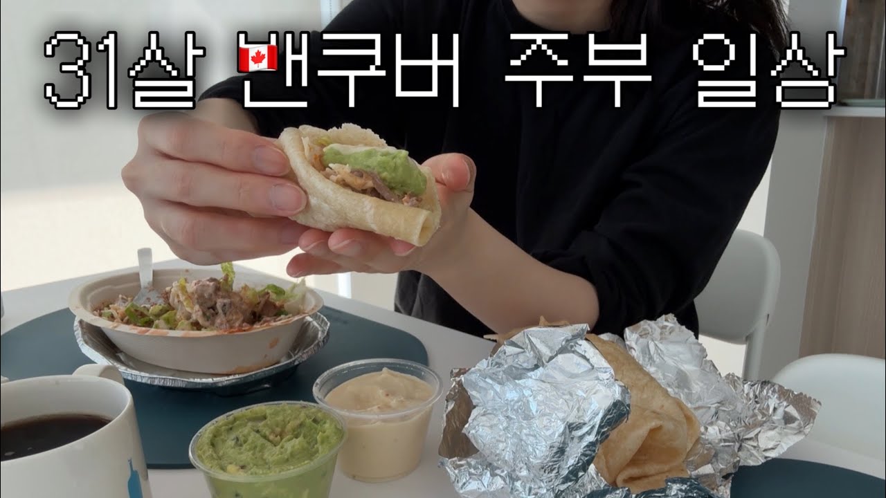 [🇨🇦캐나다 브이로그] 👶제가 만든 치폴레 기저귀 쌈 보실래요?, 🎞️대왕 인생네컷 찍기, 밴쿠버 엽떡 밀키트🌶️ 