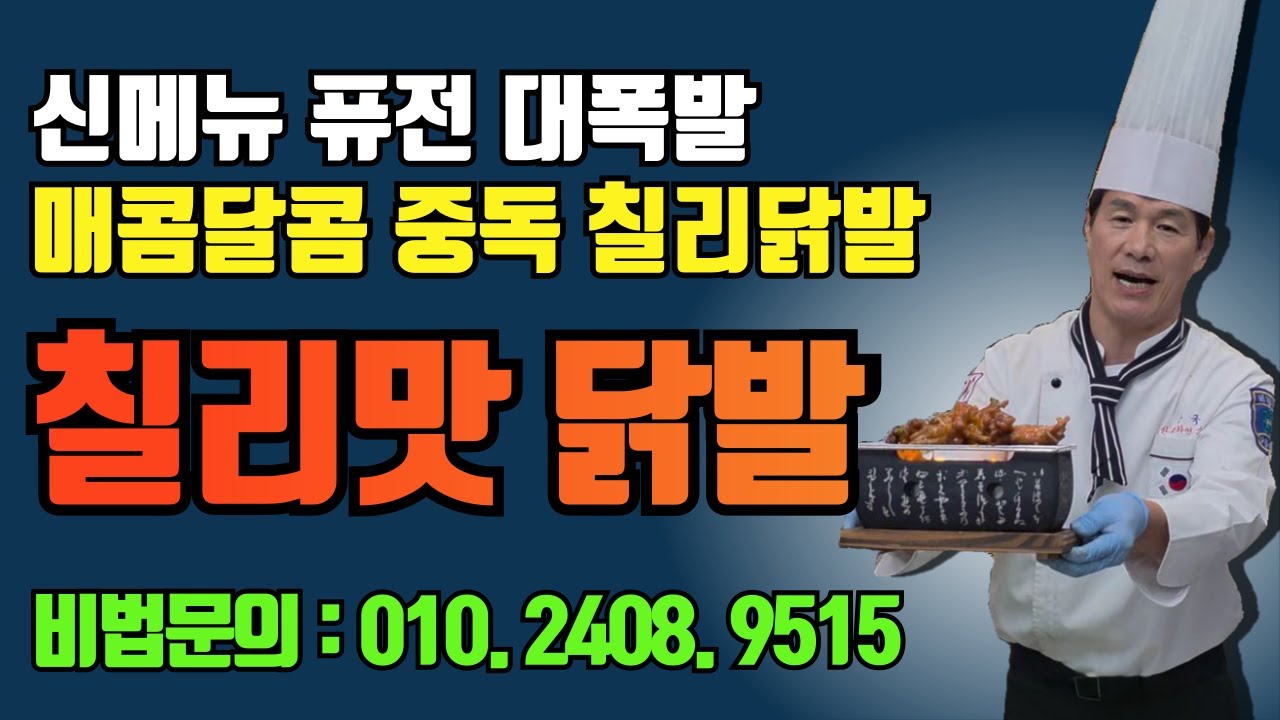 이 방법으로 닭발 맛집 가능 !!! 칠리맛 닭발