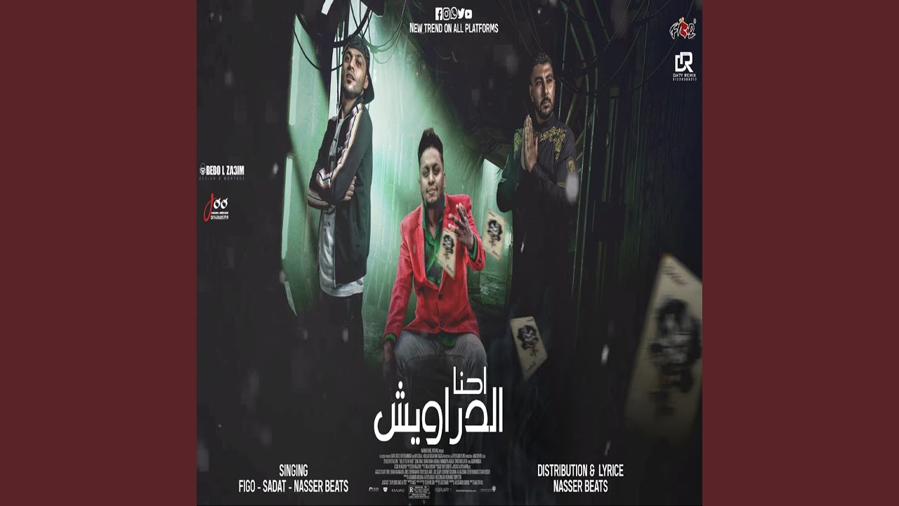 Ehna El Daraweesh - احنا الدراويش