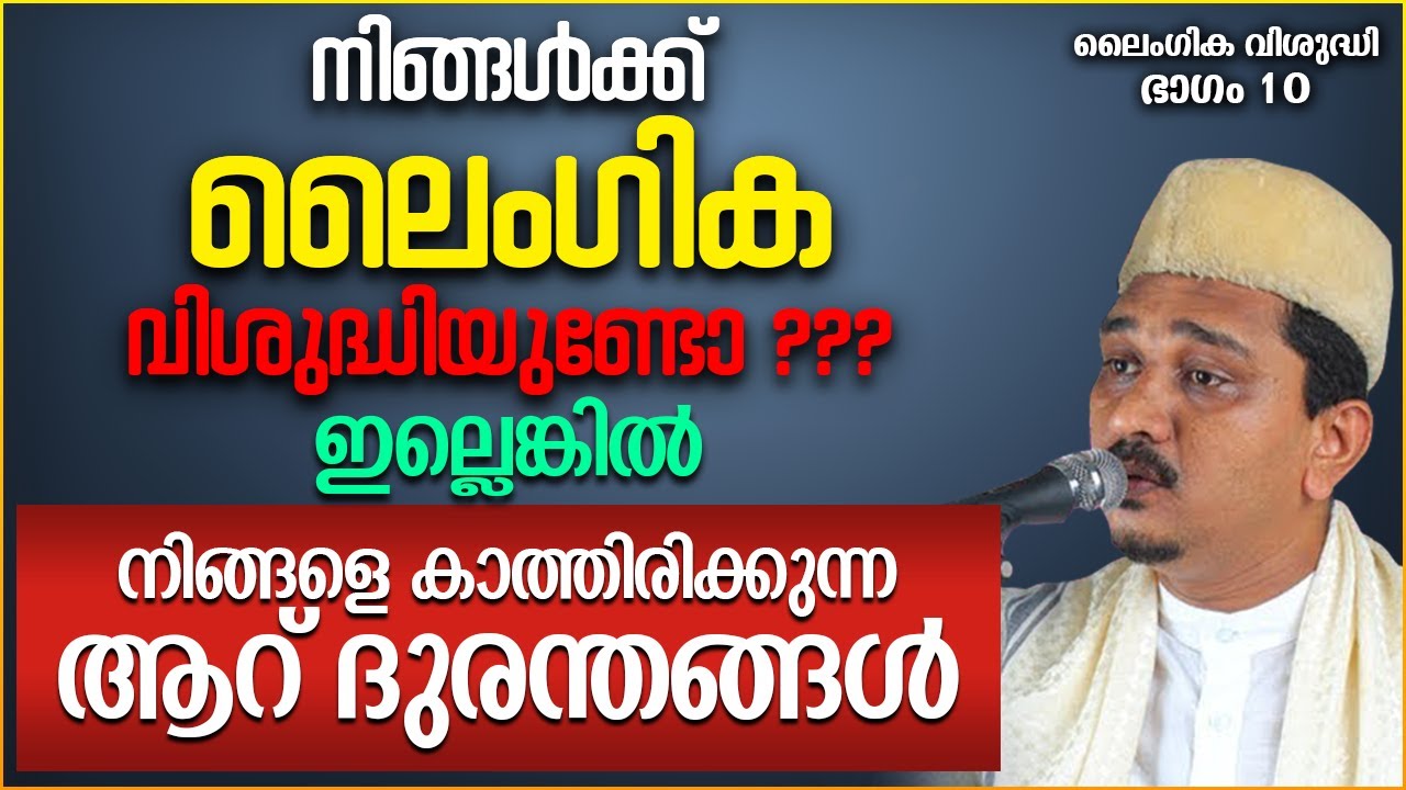 വിശ്വാസികൾ തീർച്ചയായും കേൾക്കേണ്ട പ്രഭാഷണം | ISLAMIC SPEECH MALAYALAM 2021 | SHIHABUDHEEN FAISI