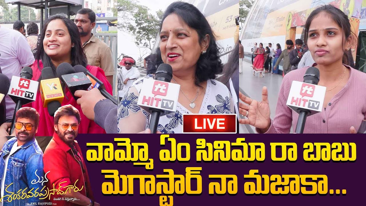 LIVE : Mana Shankara Vara Prasad Garu Public Talk | Chiranjeevi | Anil Ravipudi | Hit Tv