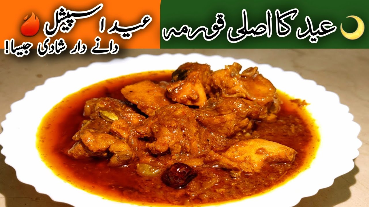 Eid Special || Dany Dar Qorma || Ghar jaisa nahi Dawat jaisa Taste!