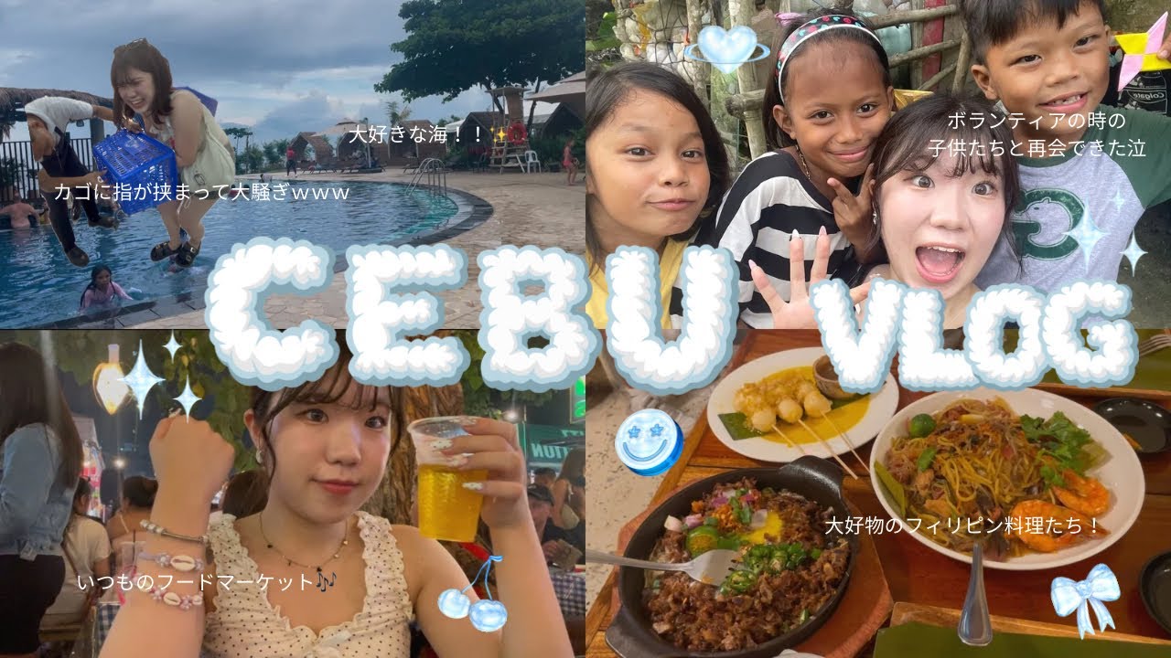 【Cebu vlog】 久しぶりにセブ行ったらカゴに指が挟まって大事件www大好きな子供達とも久しぶりに会えて心があったまった🥰🫶🏻