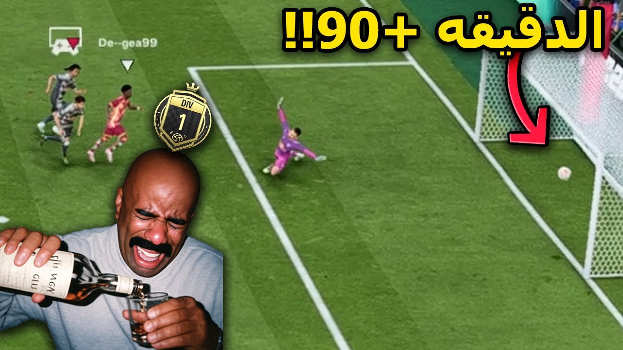 هو ده أسوأ حظ في اللعبة؟! | FC 26