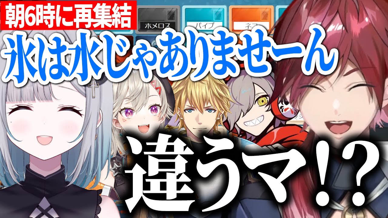 【AM6:00】2次会コードネームですみれさんに振り回されるローレンwww【ローレン/花芽すみれ/だるまいずごっど/小森めと/エクス・アルビオ/CRカップ】
