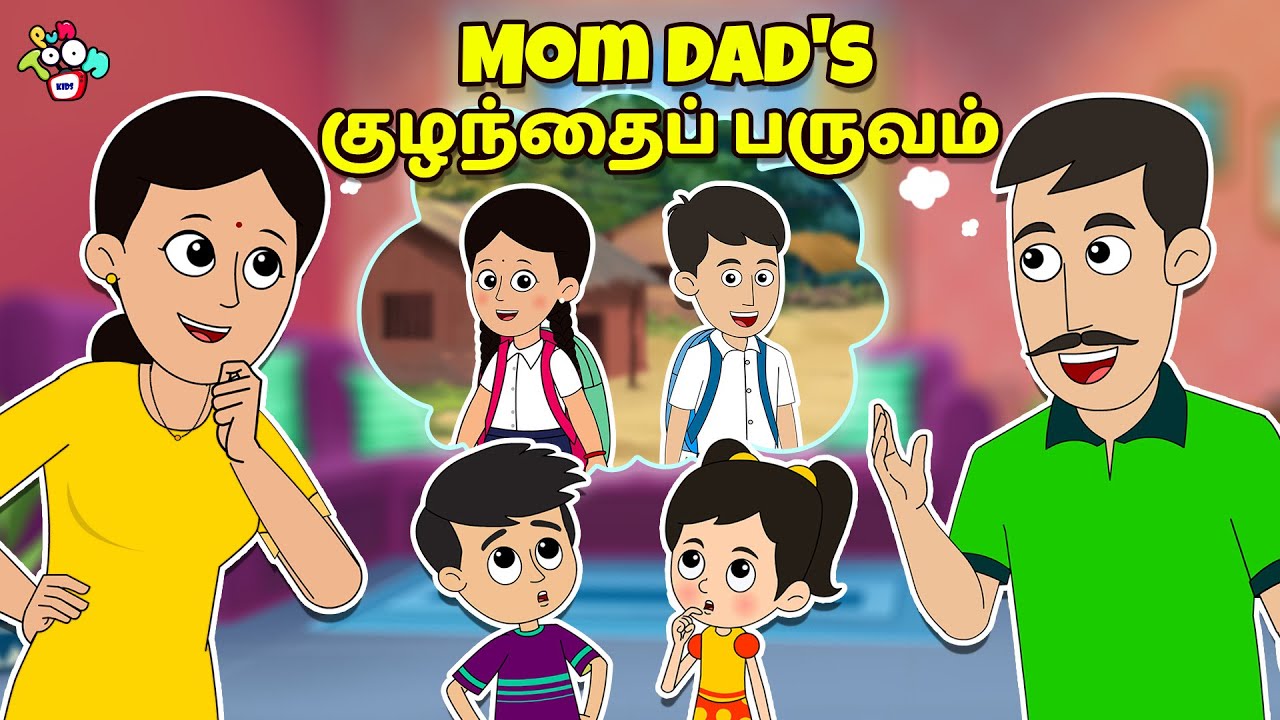 Mom dad's குழந்தைப் பருவம் | Tamil Videos | Tamil Stories | Bedtime Stories | PunToon Tamil