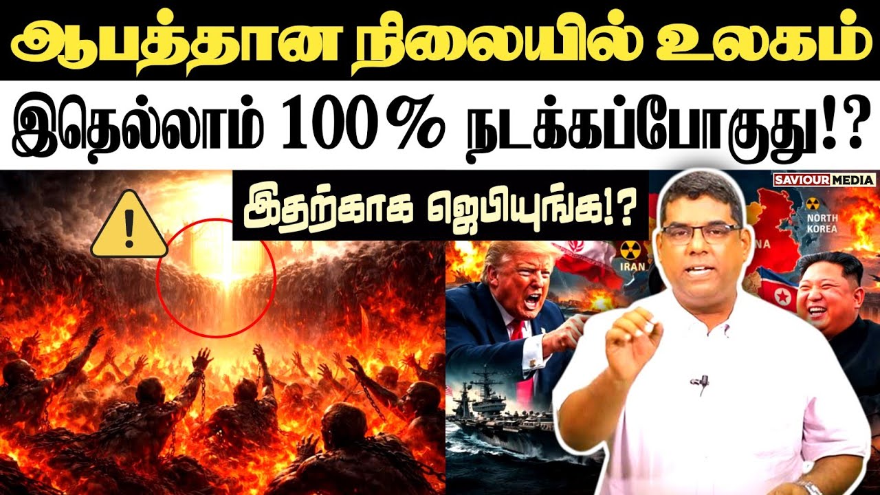🔴மிக முக்கிய செய்தி🔴BRO.MD JEGAN | Tamil Christian Message | Md Jegan Message | World War |#mdjegan 