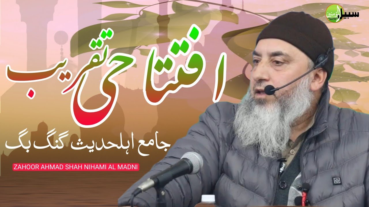 Iftitah || Jah Gang bug || 14 Feb 2026 || Zahoor Ahmad Shah Al Madni 