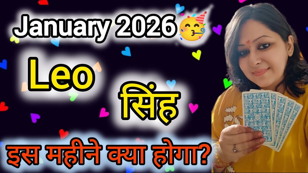 LEO ♌ सिंह राशि 🔮JANUARY PREDICTION 