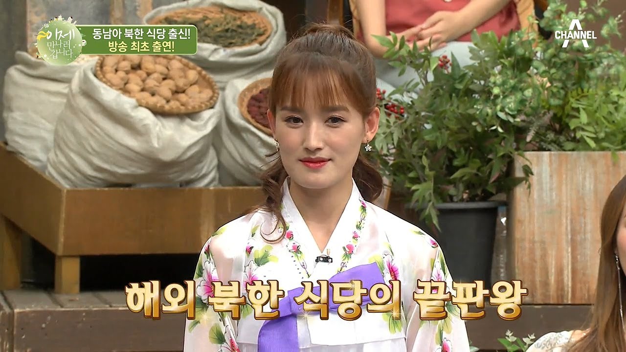 해외 북한 식당의 끝판왕! 탈북 미녀가 들려주는 ♬번지 없는 주막♬ | 이제 만나러 갑니다 450 회