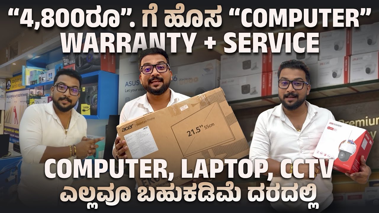 ಕೇವಲ “4,800ರೂ” ಗೆ ಹೊಸ “COMPUTER” ಲಭ್ಯ । WARRANTY + SERVICE ಕೂಡ ಇದೆ ✅