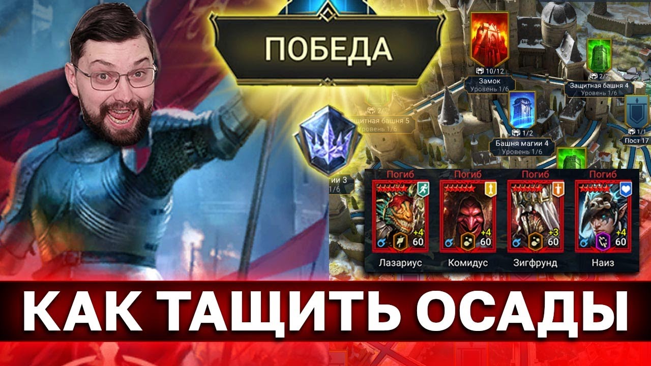 КАК ТАЩИТЬ ОСАДЫ В РЕЙД? Алгоритм победы над более сильными паками! Чем побеждать китов?