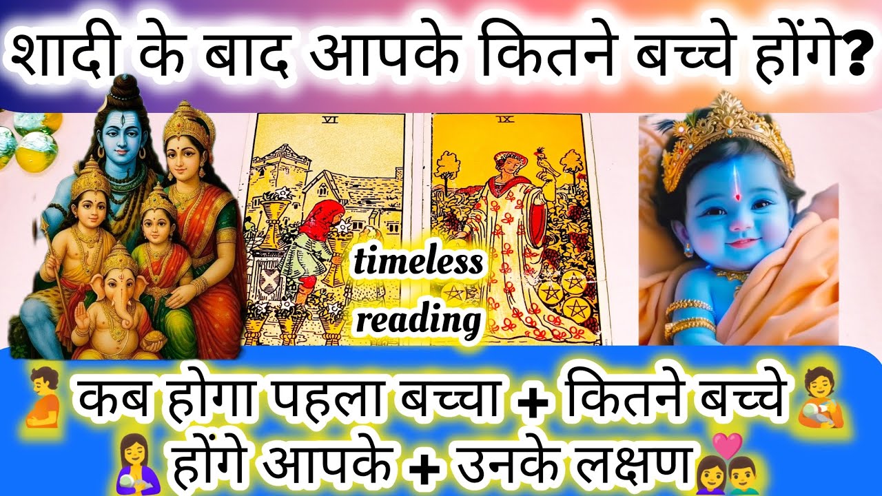 😅🤱आपके कितने बच्चे होंगे?😇शादी के कितने समय बाद पहला बच्चा होगा?✨Boy Or Girl👩‍❤️‍👨Timeless Reading 💯