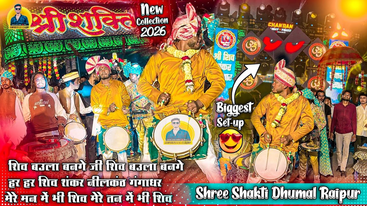 3 + Mix Song 🤟🏻🥰 Dj Dhumal | Biggest Setup 2026 | New Collection 2026 🥳 Shree Shakti Dhumal Raipur