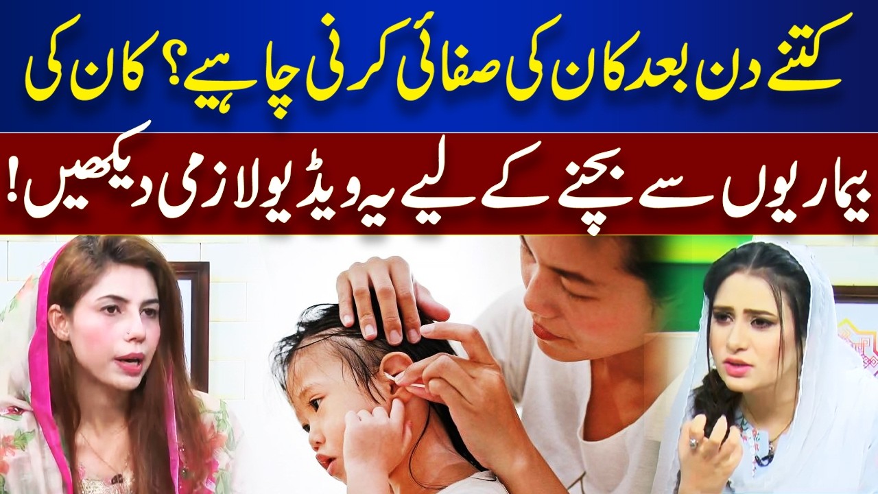 How Often Should You Clean Your Ears? Prevent Ear Diseases! | Roza Aur Sehat