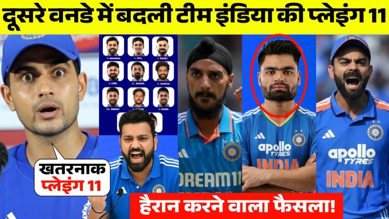NZ के खिलाफ दूसरे वनडे में टीम इंडिया की प्लेइंग 11 घोषित | टीम इंडिया में लौटा खतरनाक खिलाड़ी