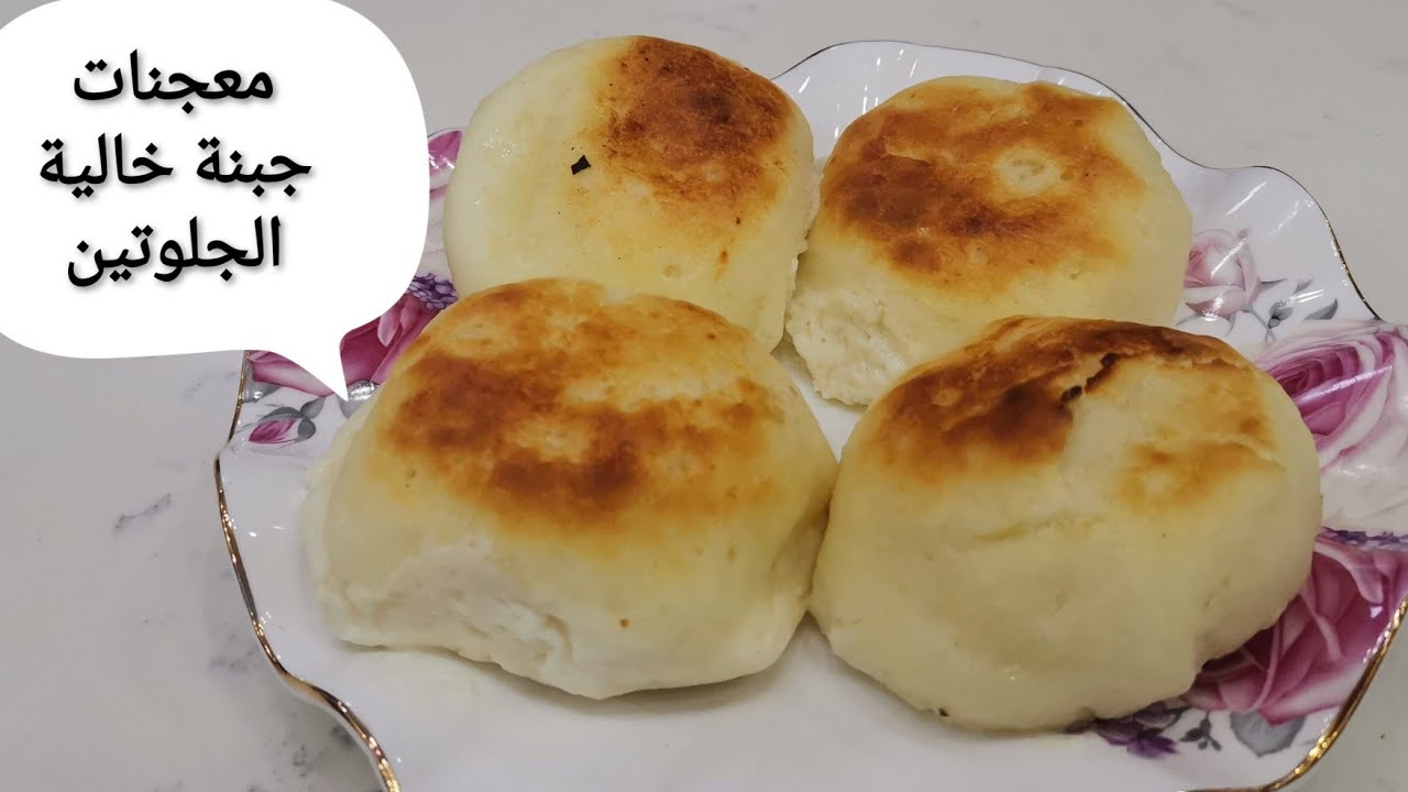 معجنات بالجبنة خالية من الجلوتين Gluten Free cheese pastries