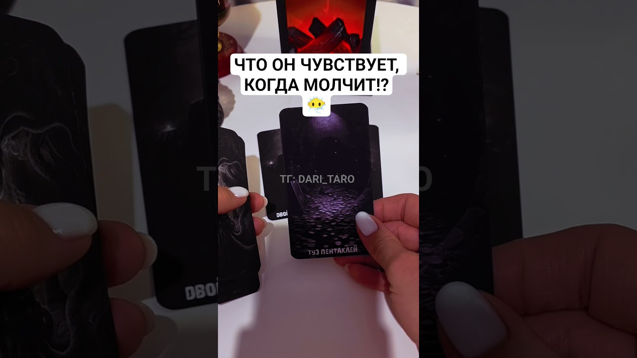 WHAT DOES HE FEEL WHEN HE'S SILENT? 😶&zwj;🌫️ tarot spread #shorts #tarottoday #fortunetellingonline #...