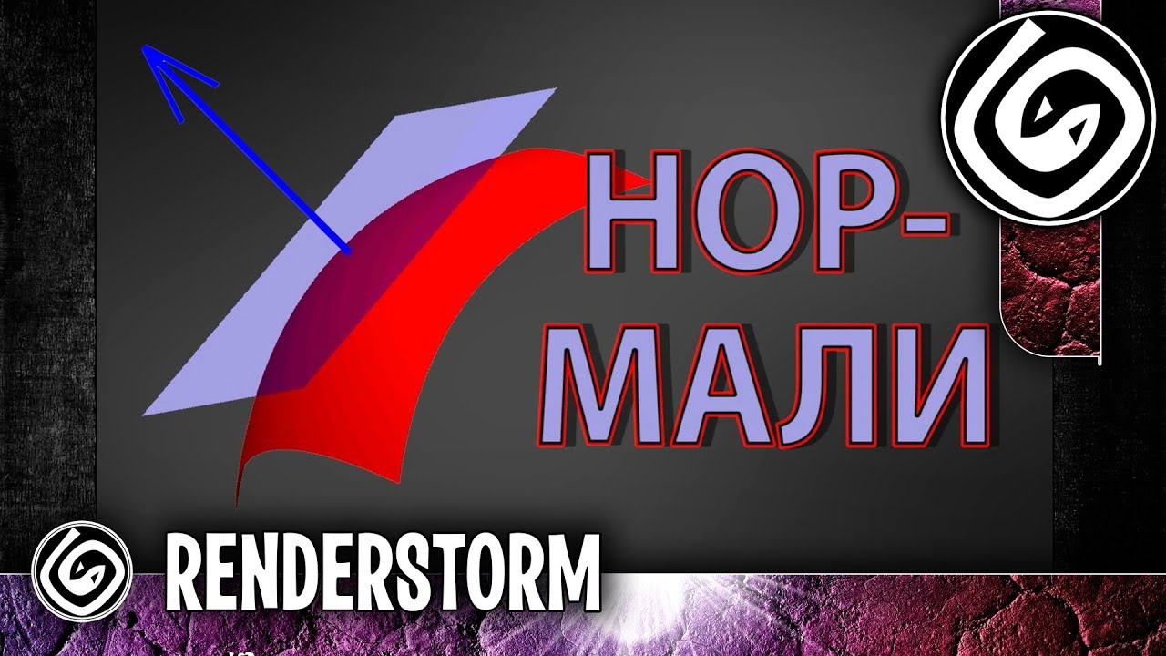 Нормали (Урок по 3ds Max для начинающих)