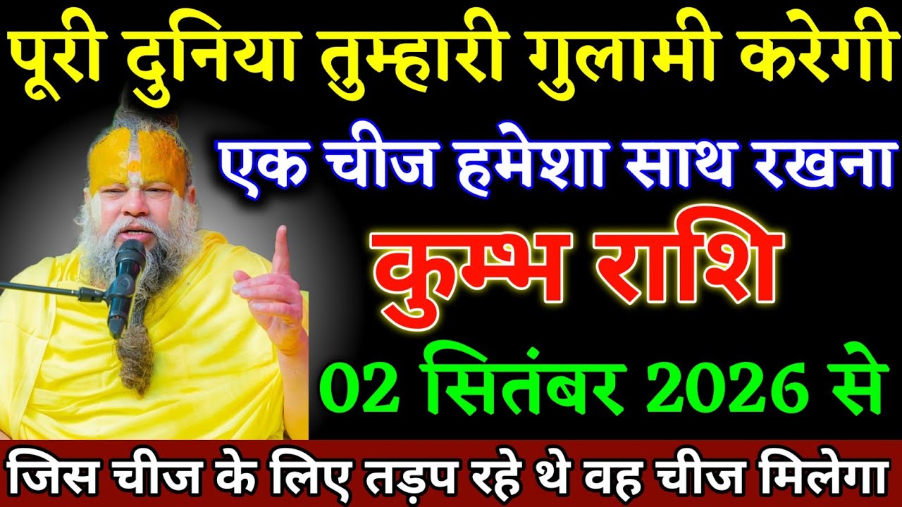 कुंभ राशि वालों 15 मार्च 2026 से एक चीज साथ रख लेना दुनिया गुलामी करेगी। Kumbh Rashi 