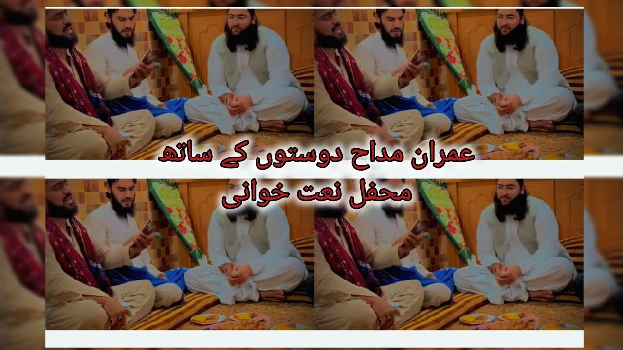 عمران مداح دوستوں کے ساتھ زبردست محفل نعت خوانی #imranmaddah,# Ramzan,# pashtoonaat