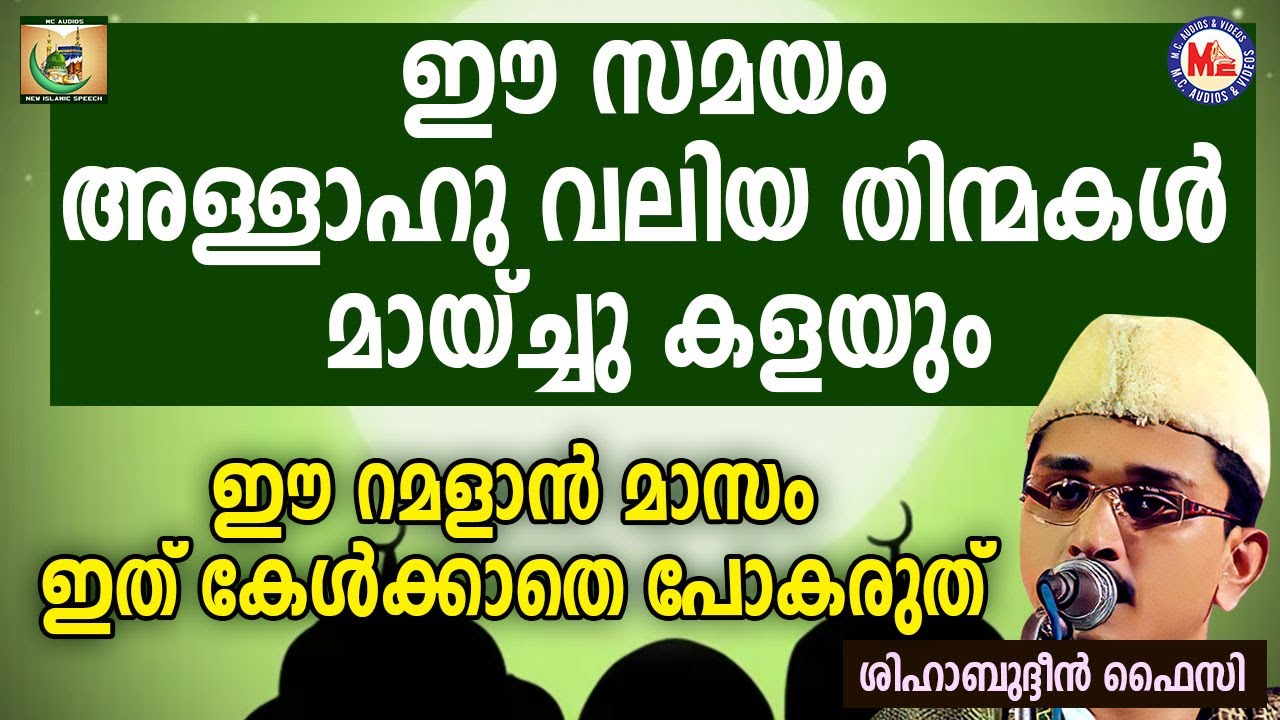 ഈ സമയം അള്ളാഹു വലിയ തിന്മകൾ മായ്ച്ചു കളയും | Shihabudheen Faizy | Sneham 18