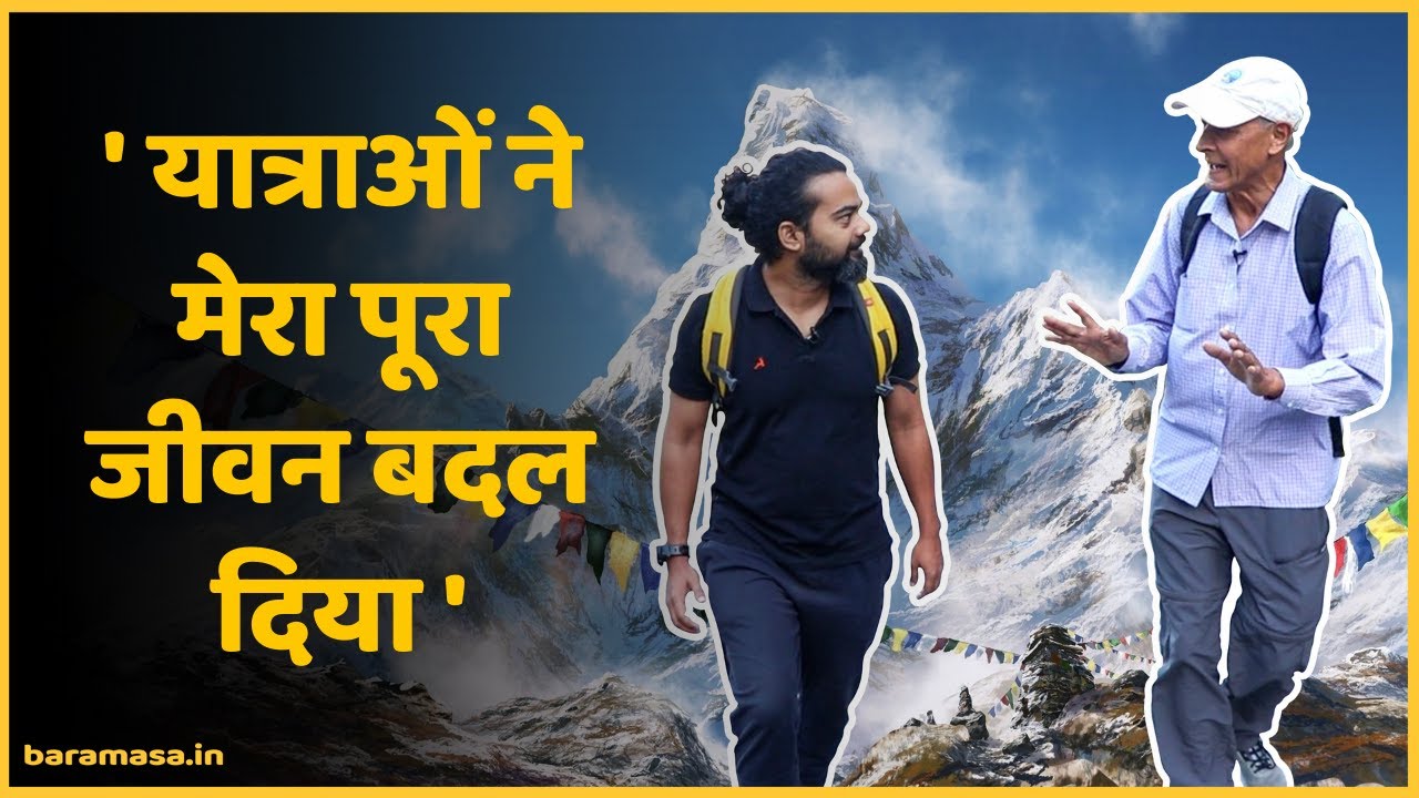 Shekhar Pathak | हिमालय का घुमक्कड़