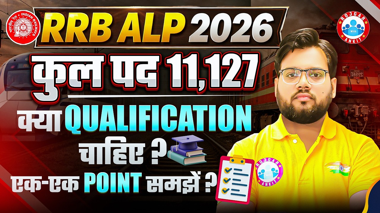 RRB ALP Qualification | RRB ALP 2026 Eligibility Criteria By Aakash sir