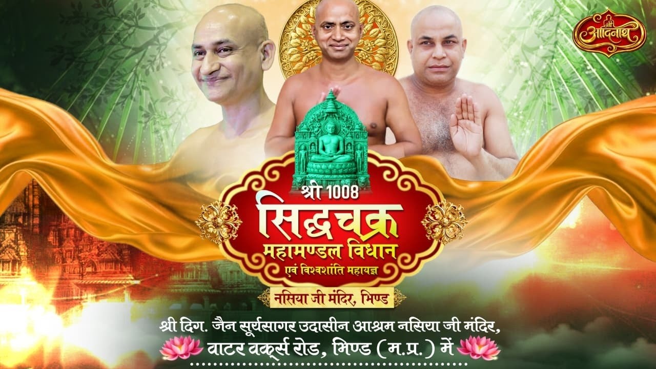 LIVE DAY 6 || अभिषेक || शांतिधारा || पूजन || श्री सिद्धचक्र महामण्डल विधान || भिण्ड