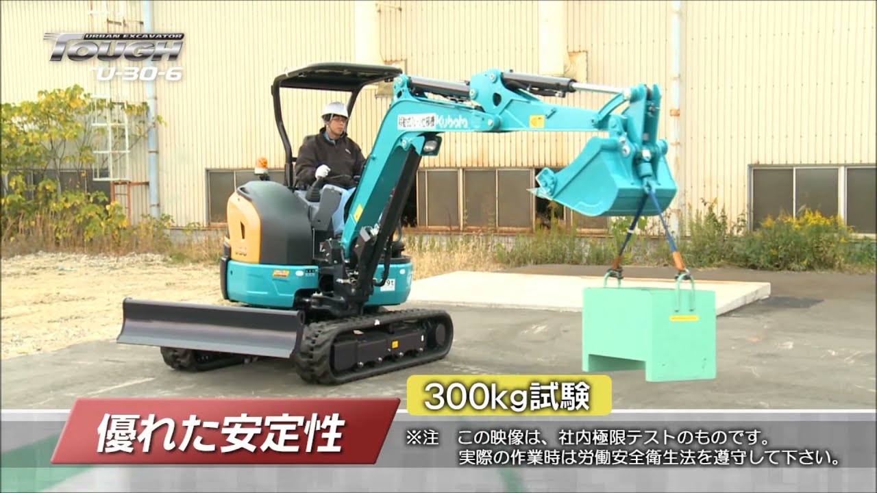 《久保田Kubota》U30-6 挖土機 製品紹介映像