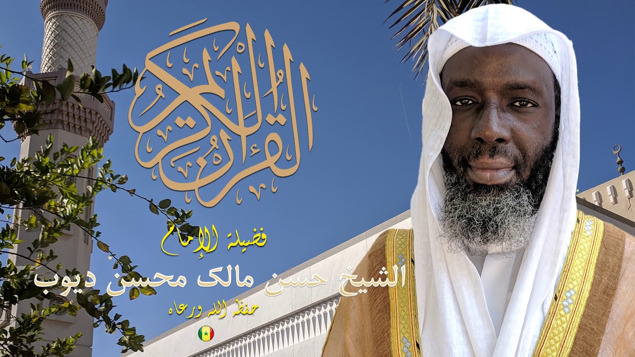 Al Mudathir - Imam Hassan Malick Mohssine Diop