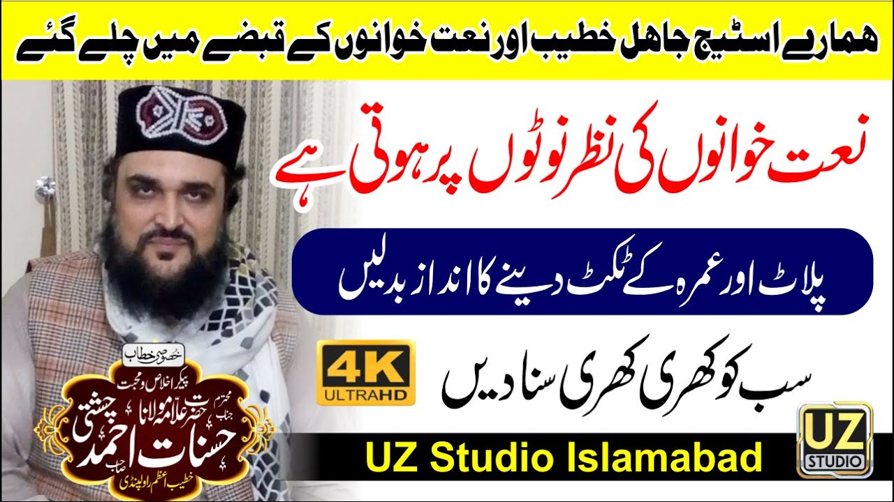 Jahil Khateeb Or Naat Khwan | Umrah Ticket | Allama Hasnat Ahmed Chishti New Bayan 2025 | UZ Studio