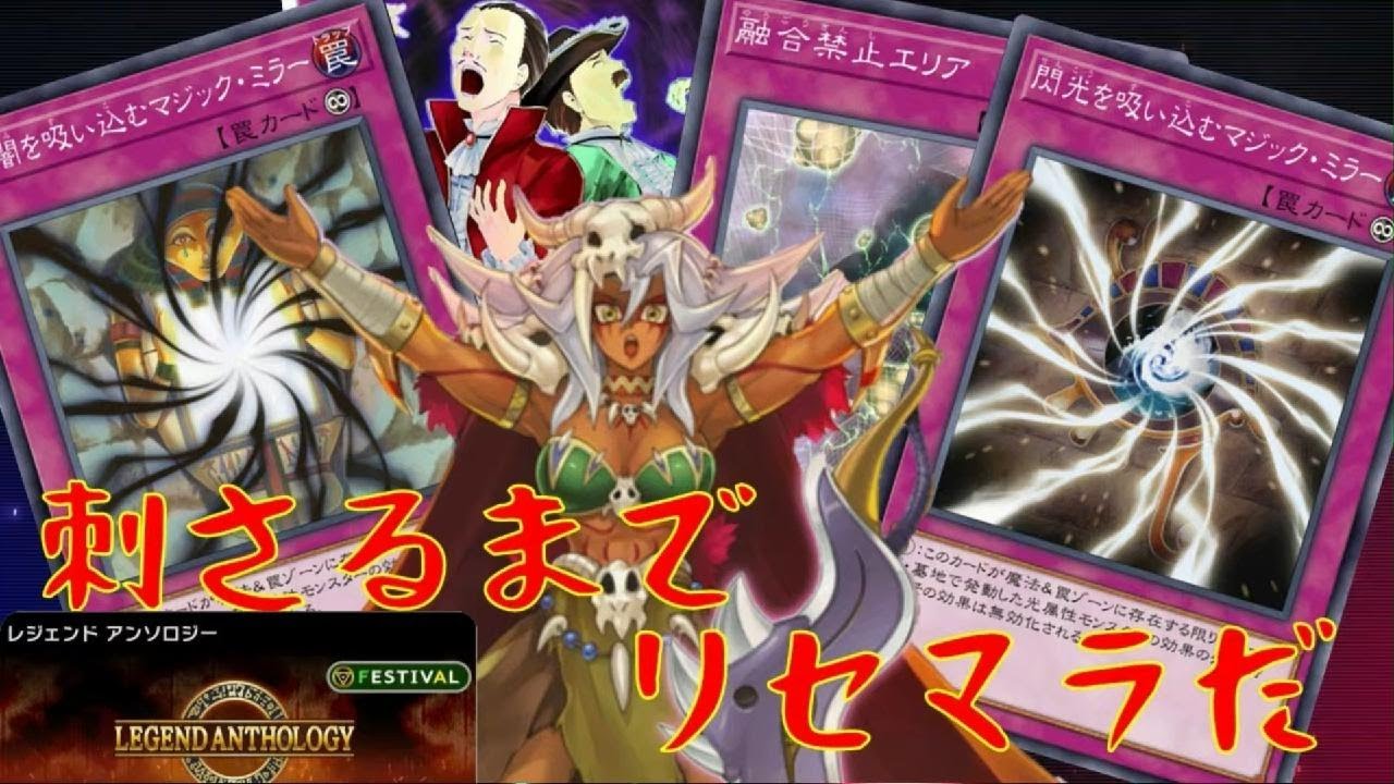 ｛遊戯王マスターデュエル｝鏡は女の魂「アマゾネス：レジェンドアンソロジー」