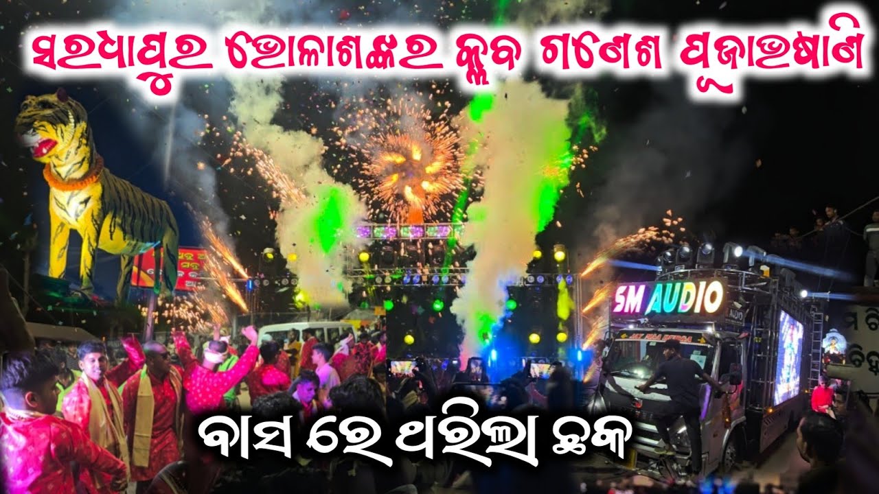 DJ SM AUDIO || SARADHAPUR SARASWATI PUJA BHASANI || 