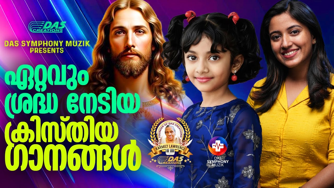 ഏറ്റവും ശ്രദ്ധ നേടിയ ക്രിസ്തിയ ഗാനങ്ങൾ!! |#superhits |#evergreenhits