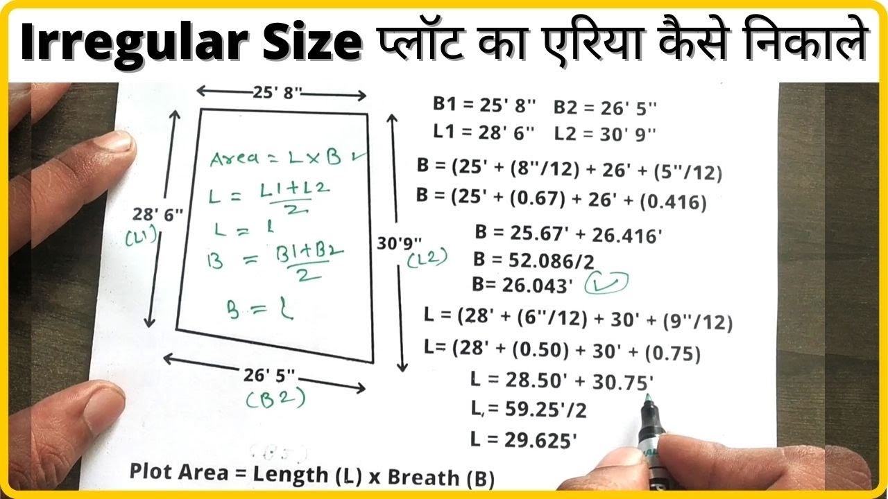 प्लॉट का एरिया कैसे निकाले | How to Calculate Irregular Size Plot | How to Calculate Land Area